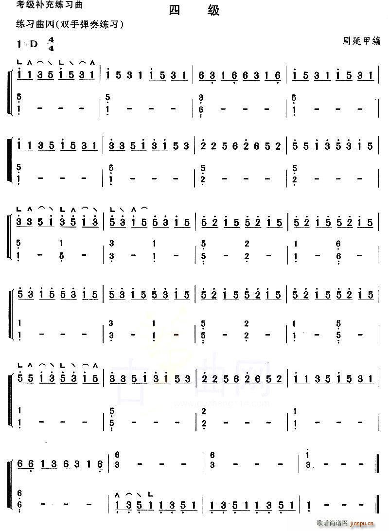 古筝考级补充练习曲四级4