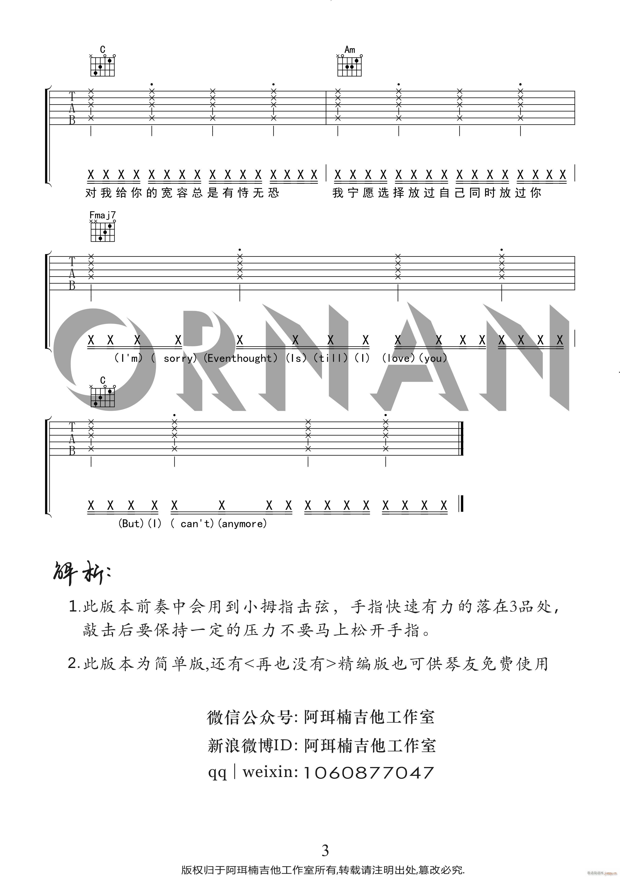 《再也没有》简单版 (阿珥楠吉他编配)_孟子坤3