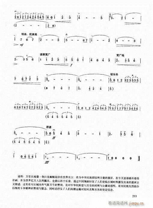 二胡高级教程241-253附录13