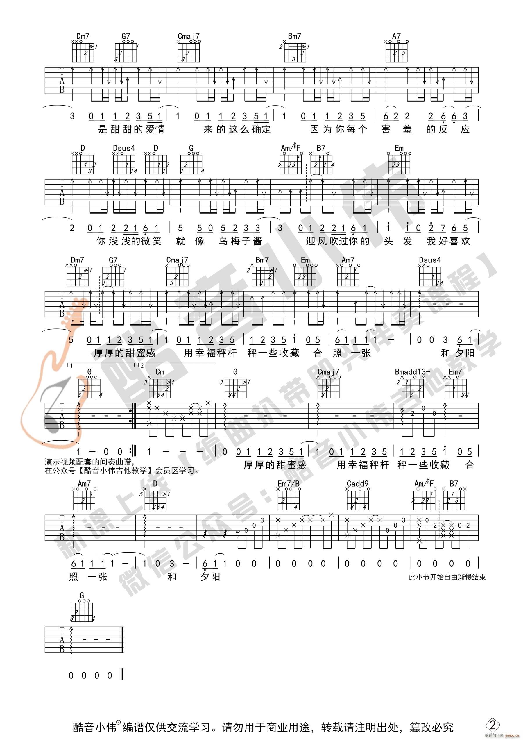 《乌梅子酱》 G调中级版原版 带演示视频 吉他教学_李荣浩2