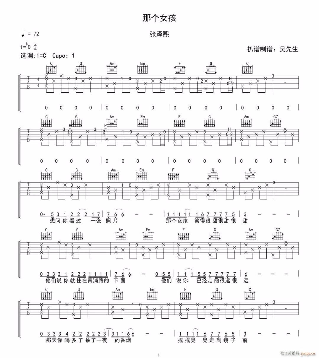 那个女孩 （ C调原版编配）_张泽熙1