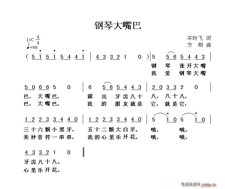 钢琴大嘴巴1