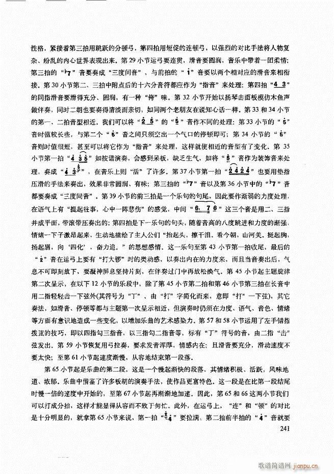 二胡技法与名曲演奏提示241-3071