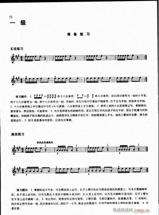 少儿小提琴基础教程 前言-15页18