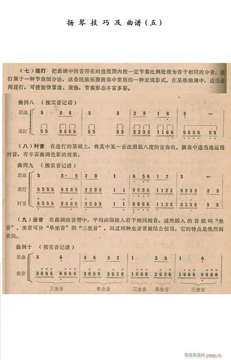 扬琴（五）1