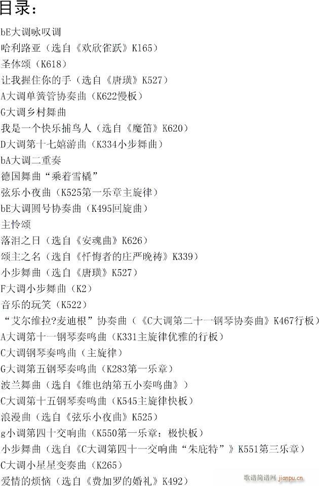 我也能弹莫扎特（简化改编）_莫扎特2