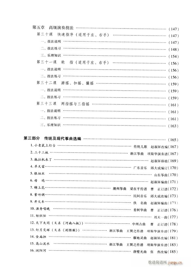 古筝基础教程三十三课目录1-605