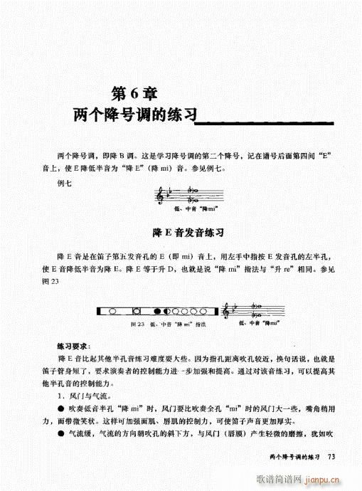 孔庆山六孔笛12半音演奏与教学61-8013