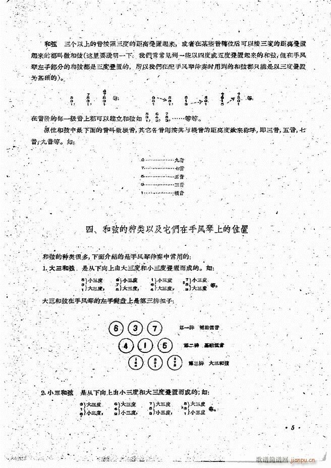 手风琴伴奏编配法 目录前言 1-607