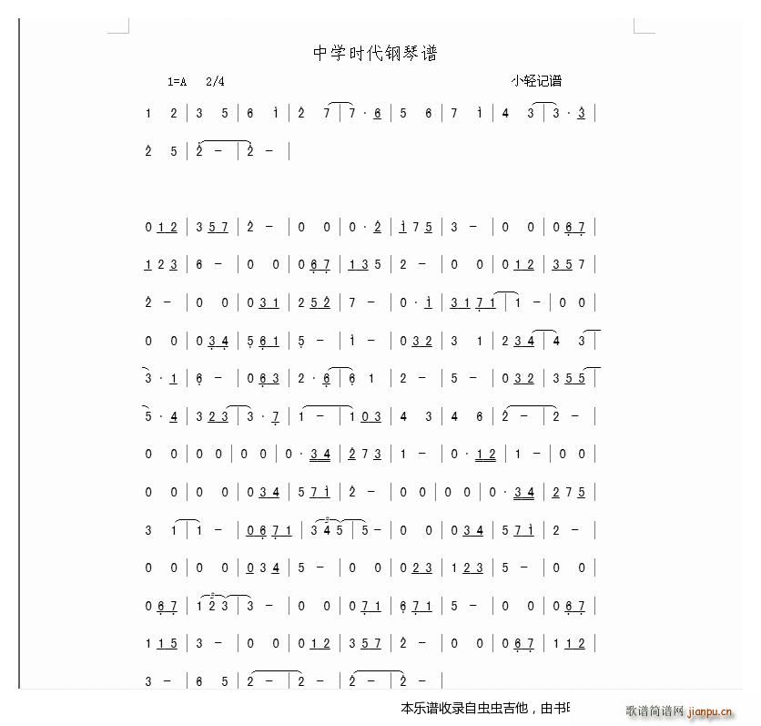 中学时代（solo ）_水木年华1