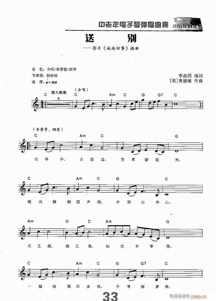 电子琴 送别1