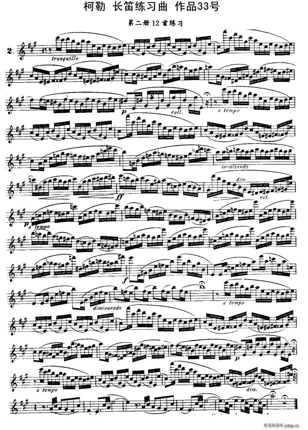 柯勒长笛练习曲作品33号（第二册）（2）1