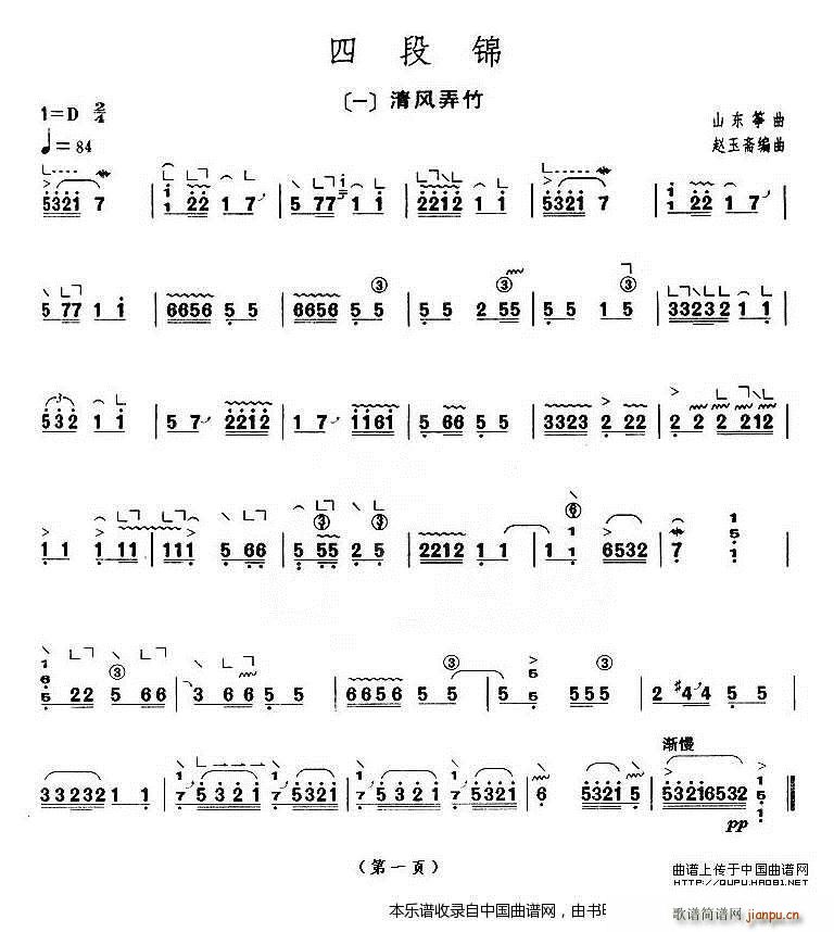四段锦（】上海筝会】考级九级曲目）1