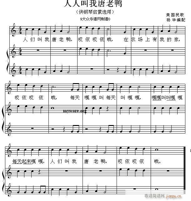 钢琴启蒙小曲(23)人人叫我唐老鸭1