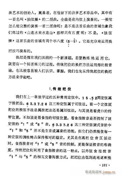 学二胡101-1201