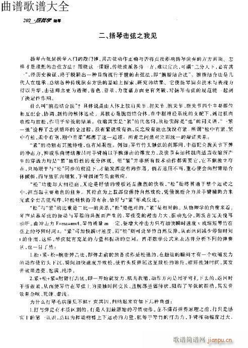 跟我学扬琴191-203页序12