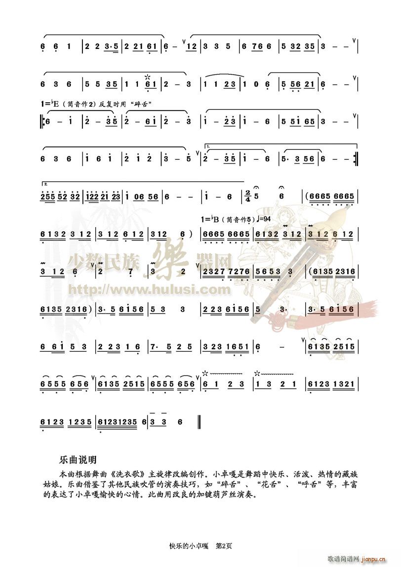 快乐的小卓嘎_马洪2