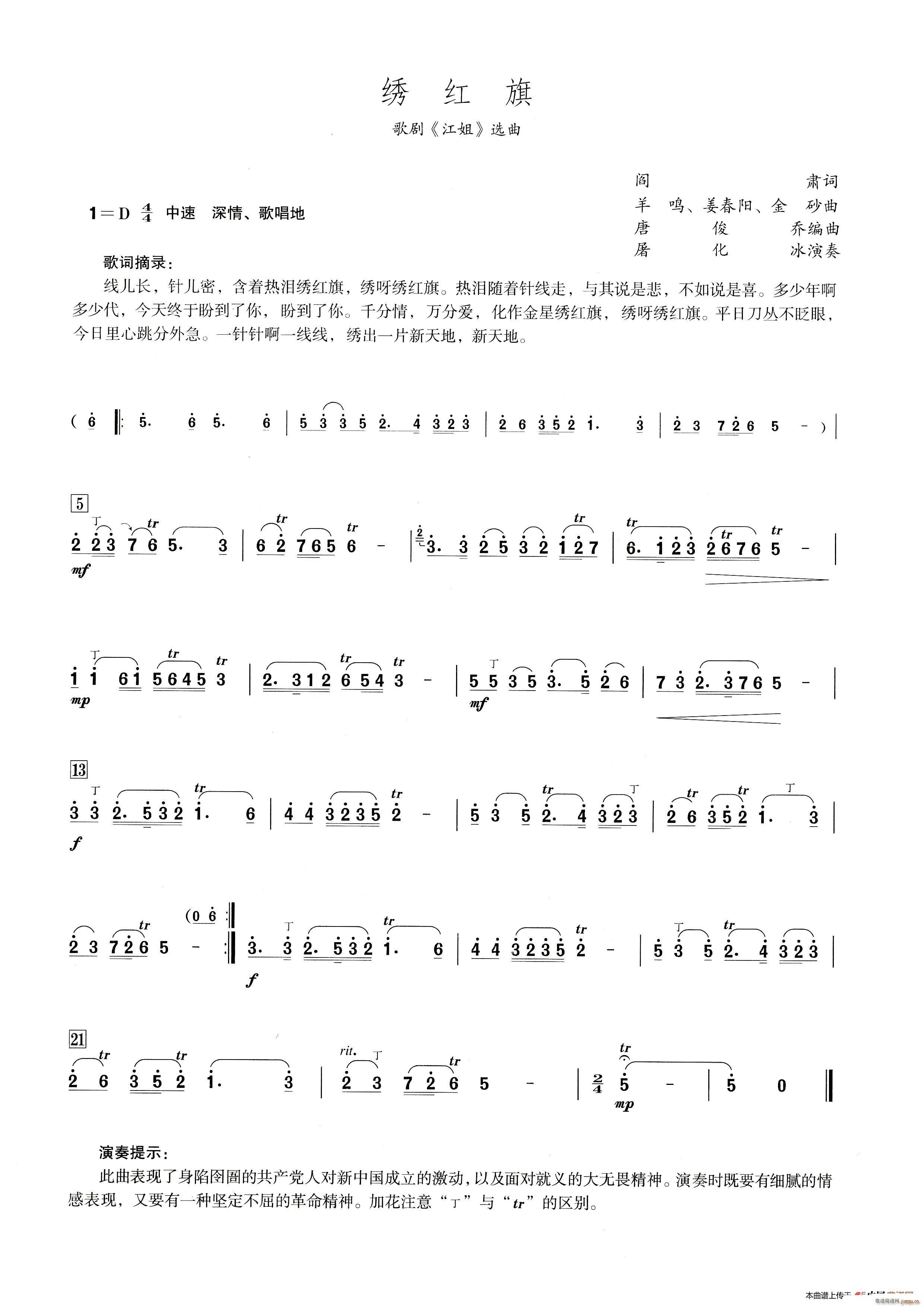 绣红旗（笛子演奏提示版）1