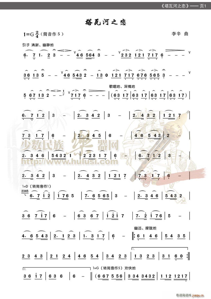 塔瓦河之恋1