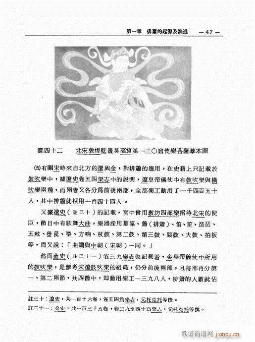 排箫之演进与技法的探讨41-607
