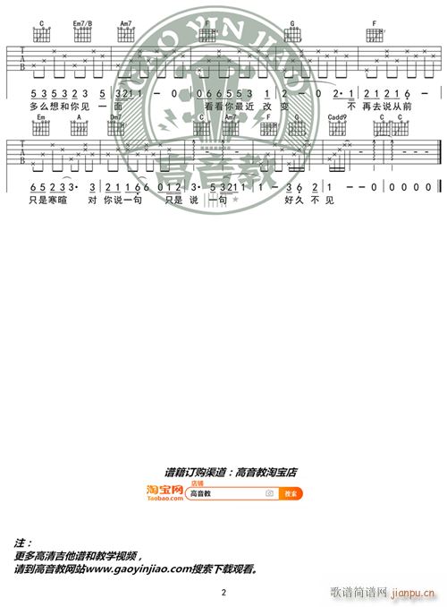 《好久不见》 C调精华版 陈奕迅 编配 猴哥吉他教学2