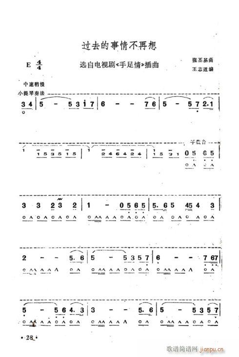 口琴-过去的事情不再想1