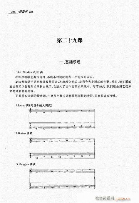 跟我学吉他201-22016