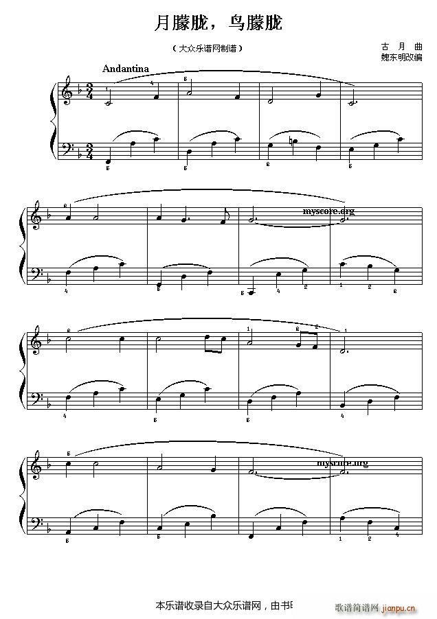 月朦胧 鸟朦胧（钢琴改编曲）1