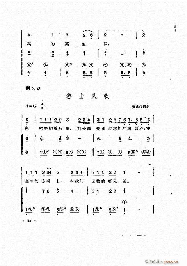歌曲手风琴伴奏的编配 目录1-6038