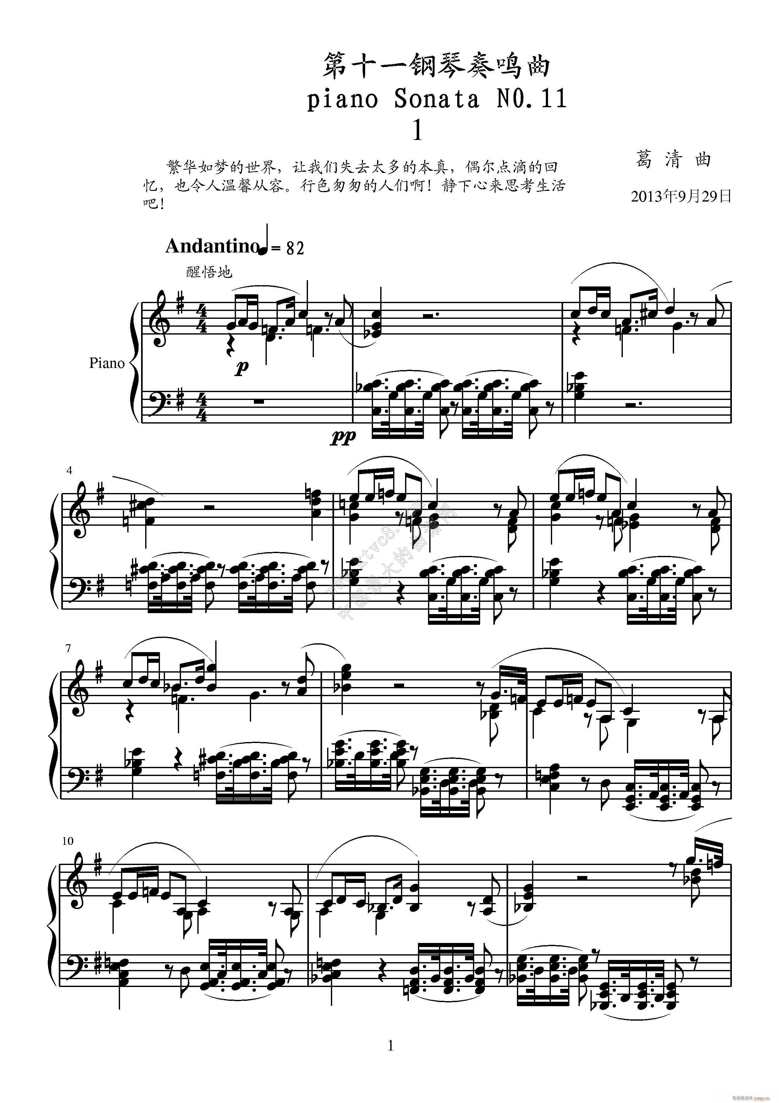 第十一钢琴奏鸣曲（葛清版）1