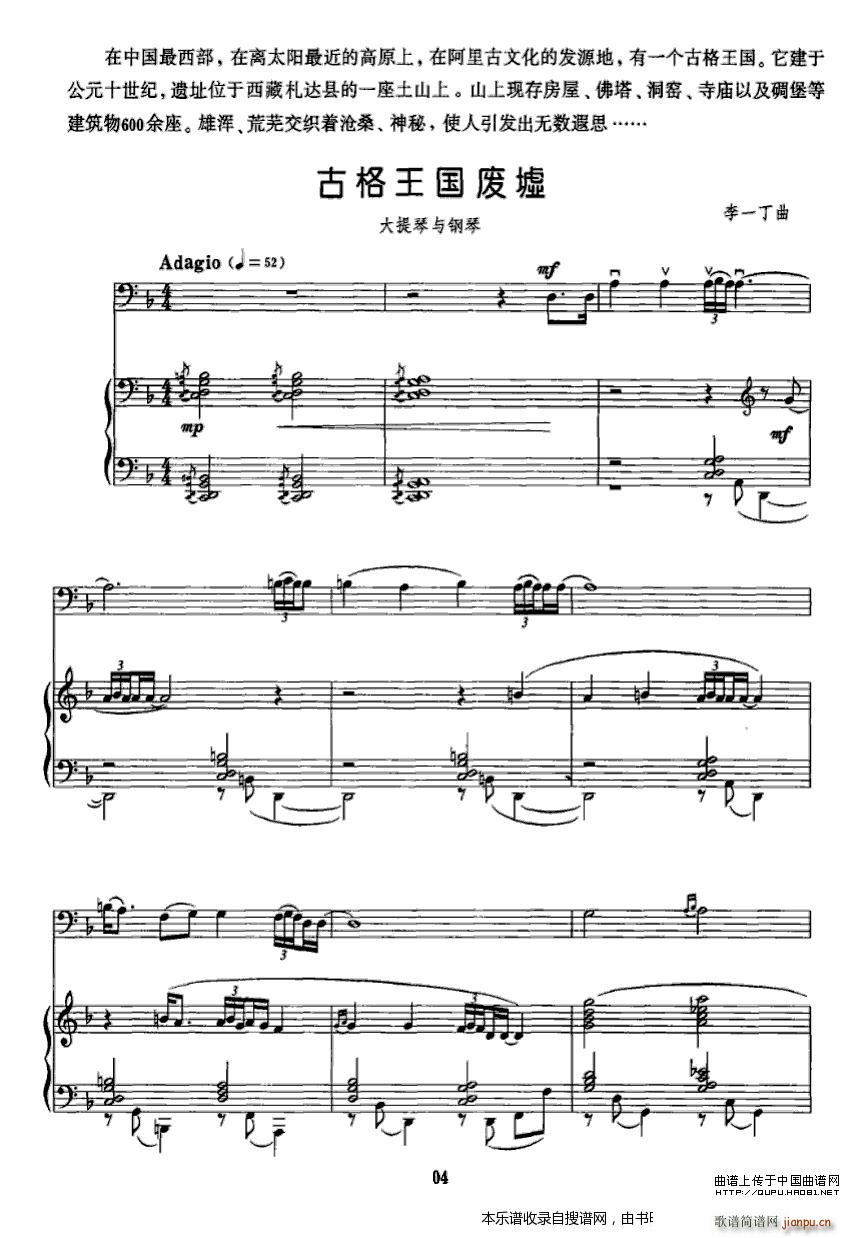 古格王国废墟（大提琴 钢琴）P11