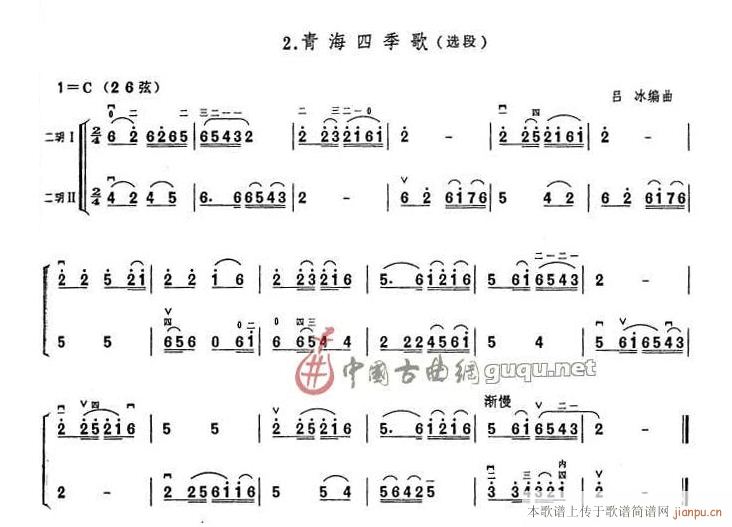 青海四季歌(选段) 吕冰编曲 二胡1