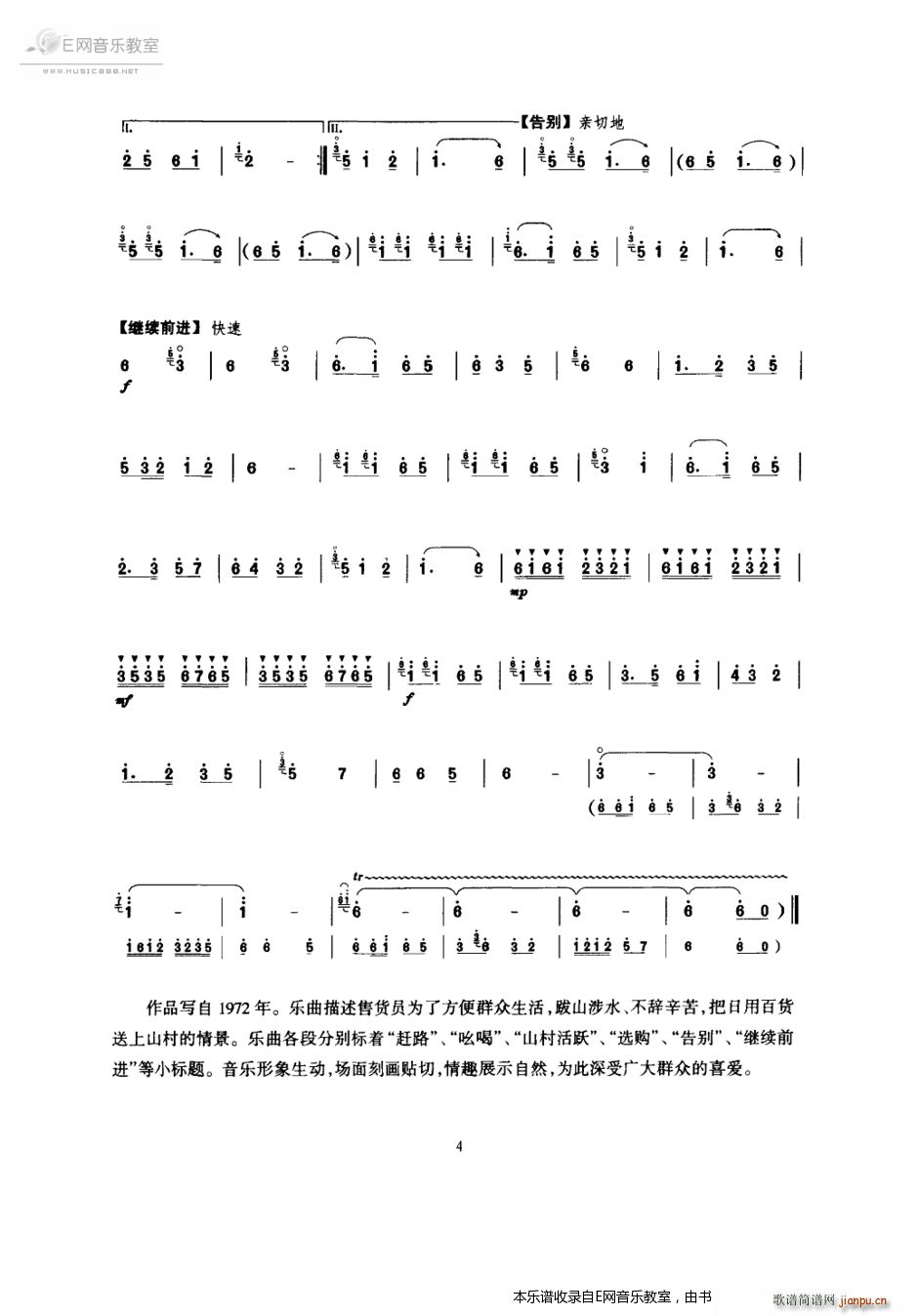 山村来了售货员-唢呐独奏曲(唢呐)4