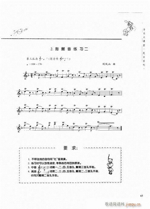 竖笛演奏与练习61-805