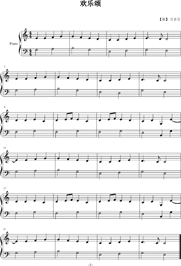 欢乐颂（简单两手）-钢琴谱(钢琴曲)-贝多芬-beethoven1