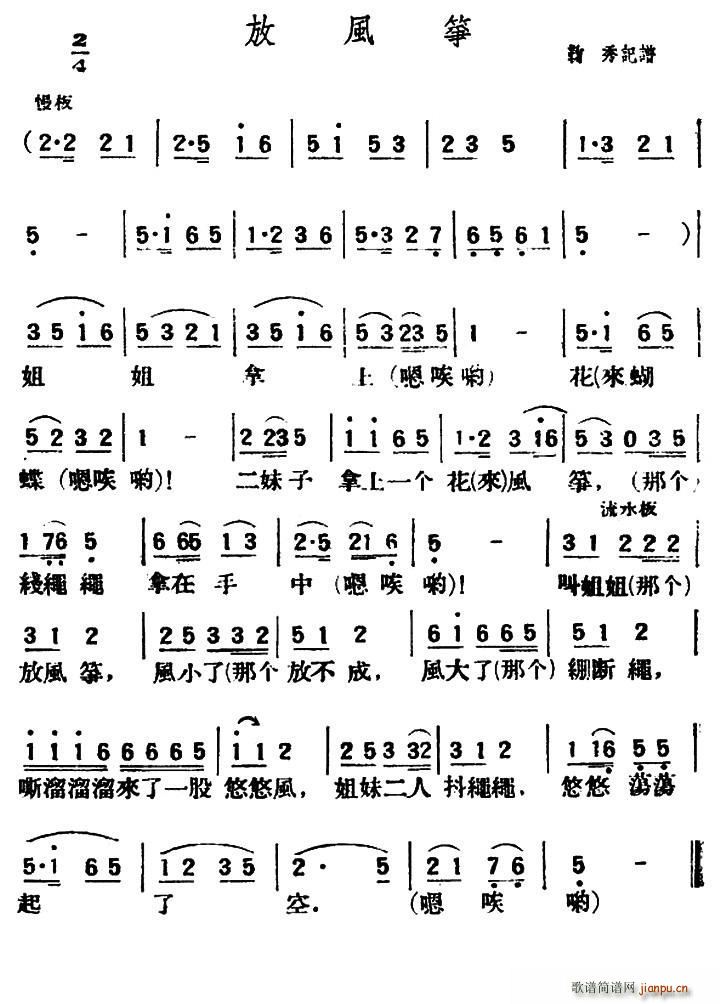 放风筝（陕北榆林小曲）1