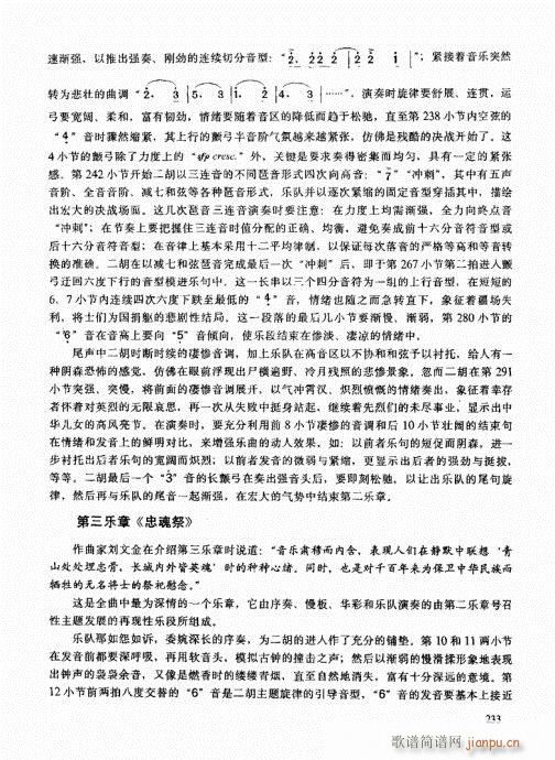 二胡高级教程221-24013