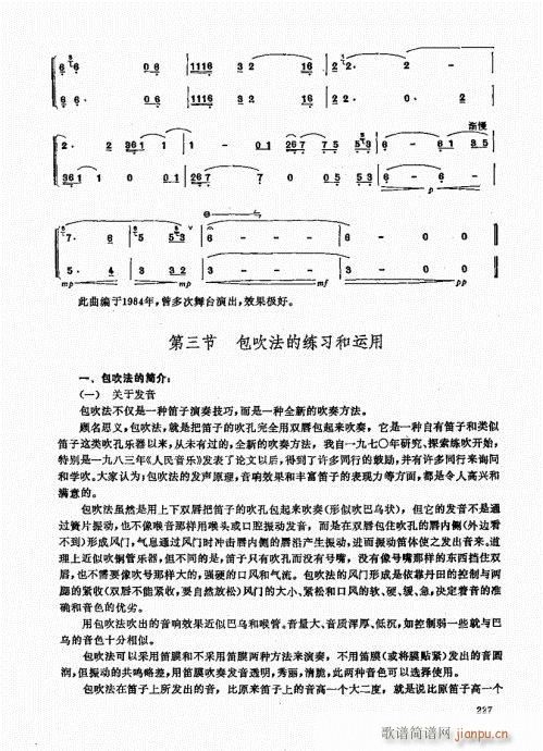 竹笛实用教程221-2407