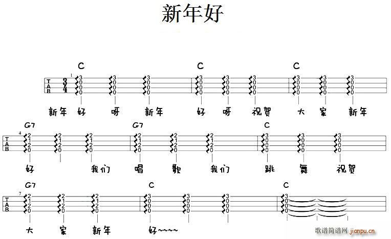 新年好(尤克里里弹唱谱)1
