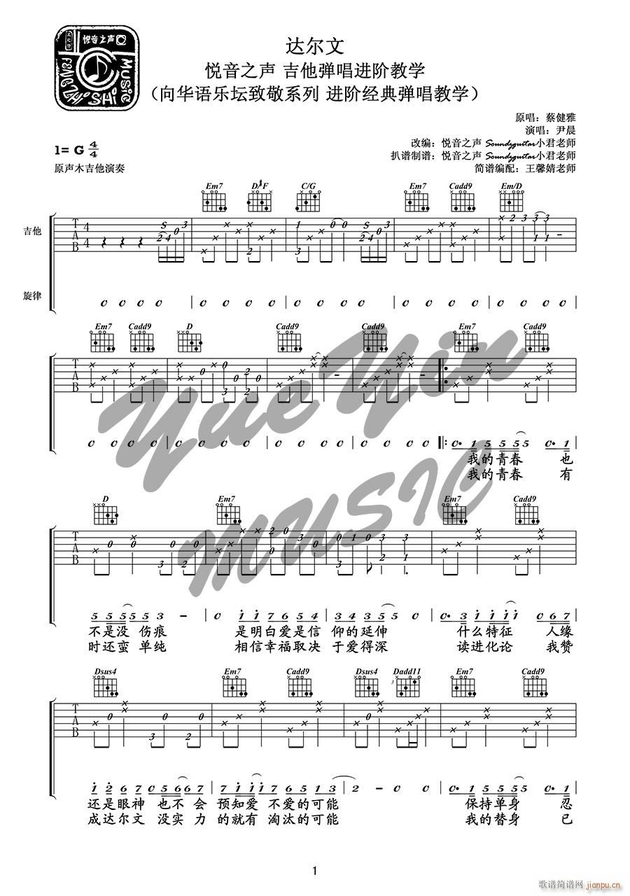 达尔文 ( G调原版指法)_蔡健雅1