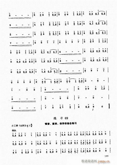 竹笛实用教程101-1203