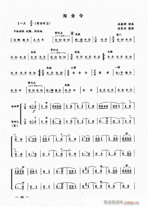 简捷实用唢呐教程  （下册）61-804