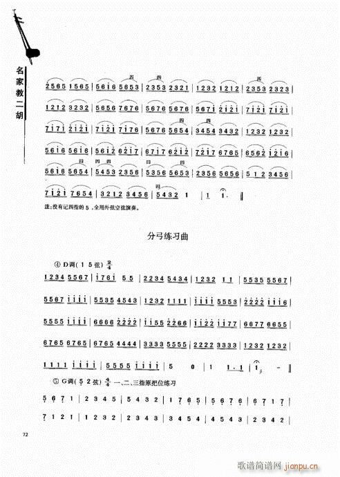 名家教二胡61-8012