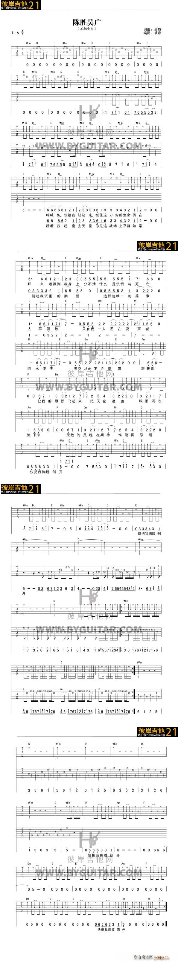 陈胜吴广不插电_超载乐队1
