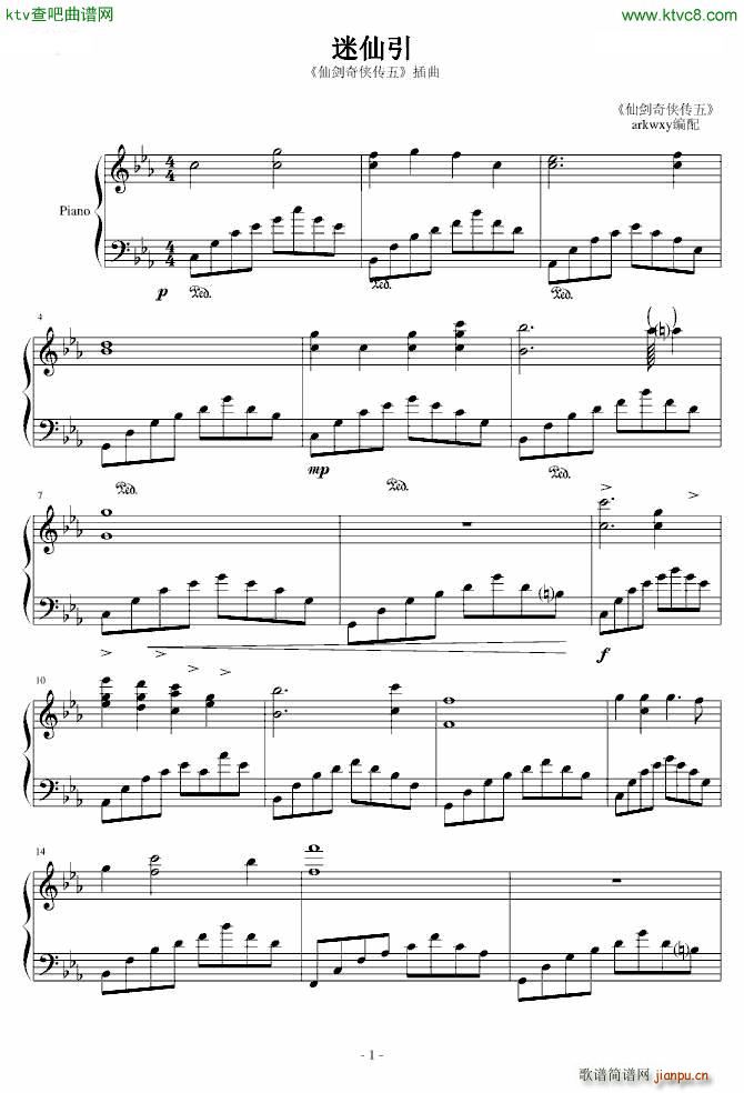 迷仙引_仙剑奇侠传1