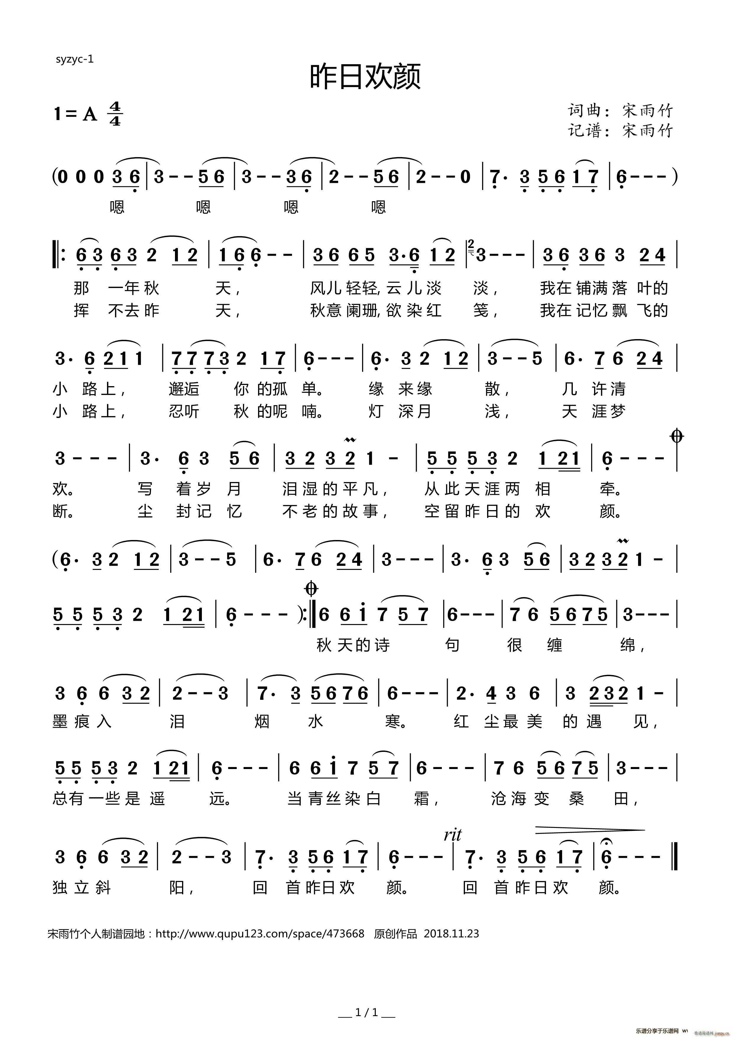 昨日欢颜（词曲、二胡 宋雨竹）1