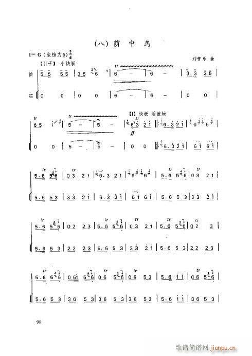 笛子基本教程96-100页3