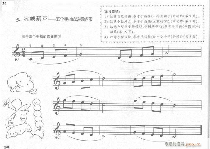儿童钢琴入门教程  手指训练操21-4014