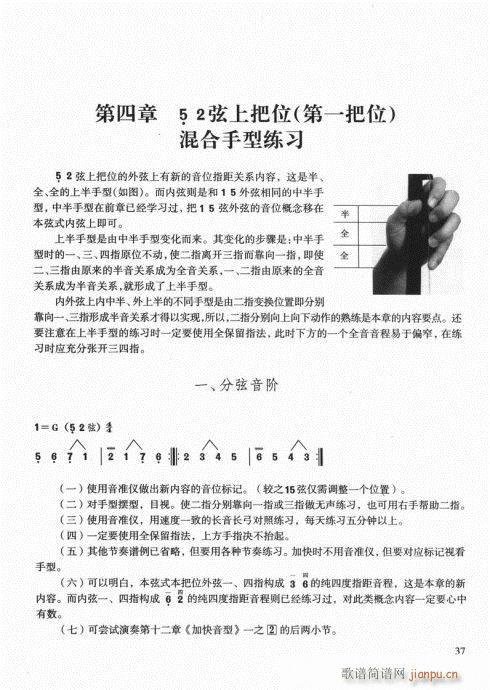 二胡快速入门通用教程21-4017