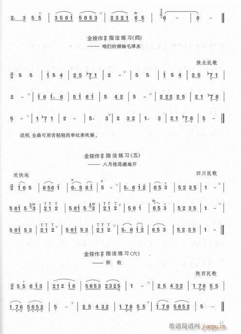 笛子入门教材  增订本21-4120